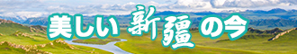 大胸大鸡巴激情av新疆banner-w330n60.jpg